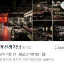역삼1-134 | [ 역삼 맛집 ] 강남역 한복판에 홍콩이? 🏮 덕후선생 강남, 여긴 진짜 ‘분위기 깡패’네요