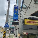 명지자동차공업사 이미지