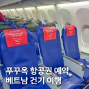 김해건기 | 베트남 푸꾸옥 직항 항공권 예약, 건기 여행 가볼만한곳 추천
