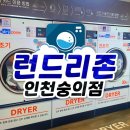 런드리존 이미지