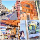사색 | 인천 여행 코스 배다리 헌책방 거리 아벨서점 방문 후기