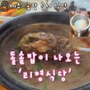 리영 - 강북구 월계로 55 | 제주도 공항 근처 도민 맛집 리영식당 후기 고사리해장국(고사리육개장) 돌솥밥 주차 우진해장국과 비교