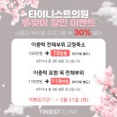 타이니스트의원