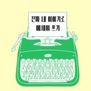 에세이 쓰기 네이버블로그
