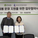 한살림고양파주소비자생활협동조합 | 한살림, 지역돌봄 고도화..의료복지조합연합회와 MOU