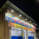 두리수산 왕새우 직판장 네이버블로그