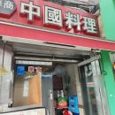 동대문 찐 맛집 인정! 중국집 신신원에서 점심먹은 후기.