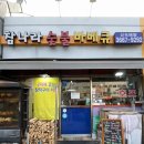 [맛집] 참나라 숯불 바베큐 | 영등포구청역 치킨 | 영등포구청 맥주