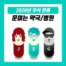 유림약국 | 경산 2020년 추석연휴 동안 문여는 약국과 병원