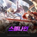 스펠나인 이미지