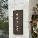 천안갈비탕맛집 현대정육점 신불당 본점 메뉴 주차 가격 맑은왕갈비탕, 아롱사태수육 후기