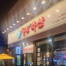 목촌축산 이미지