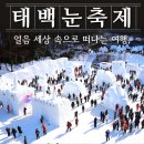 제603차 기백산악회 태백산 정기산행 02/8 토 [마산역 6시] 이미지