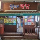 왓다막창 이미지
