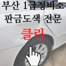 서면자동차공업사 이미지