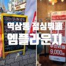 엠플 라운지 이미지