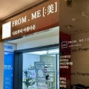 장전로6번길(3-304) | 분당 피부관리 프롬미 분당점 ㅣ웨딩 촬영 전 받은 샤넬물광필 후기