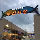 진짜일등수산 이미지