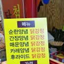 아주조아닭강정 이미지
