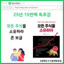 4월 서천독서가치 | ETF 투자자라면 반드시 읽어야 할 책: 존 보글의 모든 주식을 소유하라 독서 후기