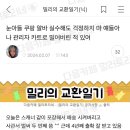 쿠팡은 이렇게 해도 안 잘리몈 대체 어느정도여야 짤림? 이미지