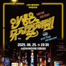 수원시립합창단 기획연주회 <인생은 뮤지컬처럼> 이미지