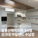 세븐일레븐 천안해피트리점 | 천안 인테리어 필름 업체 일봉산해피트리 입구방장 신발장 싱크대 상하부 아일랜드 수납장 화장대...