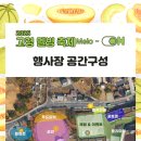 고령 멜빙축제 이미지