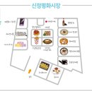 신정평화시장 이미지