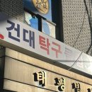 건대탁구클럽