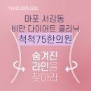 척척75한의원 이미지