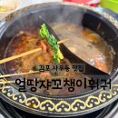 김포 훠궈 맛집 사우동 "얼땅쟈꼬챙이훠궈" 방문후기
