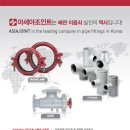 (주)뉴아세아조인트