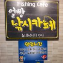 얼빵낚시카페 이미지