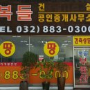 복들공인중개사사무소 이미지