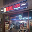 혜화동돈까스극장인천