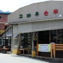 고바우펜션 네이버블로그