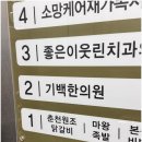 수정한의원 | 신흥역 한의원 허리와 목어깨 관리받은 솔직 후기