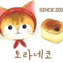 토라네코 이미지