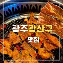 우산로 | 우산동맛집 로만 숯불갈비 광주 갈비 맛집 솔직 후기