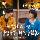 5/13(토) 18:00 박민혜, '이 밤이 지나면' 발매예정(닥터 차정숙 OST Part.4) 이미지