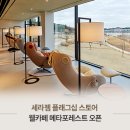 세라젬 웰카페 화성호수공원점