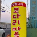 주전마을 | 울산동구 주전바닷가맛집 코다리마을 시래기찜 맛집