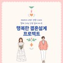 행복한결혼정보센터 이미지