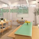 리서 | 원주 디저트 카페 파티세리서 매일 바뀌는 디저트 후기