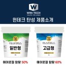 윈테크(주) | (시공후기) 탄성코트 강추 에어로겔 윈테크(내돈내산)