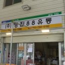 형진유통