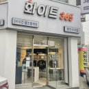 화이트365용인 이미지