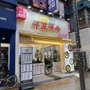 오별난국수 구포점 | [서현 국수] 153구포국수 서현점에서 납작비빔만두와 고기국수,김밥 (feat. 서현역 점심 추천)