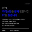 운정신도시 파리스짐 FC 구인합니다! 이미지